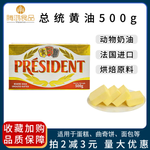 总统法国500g食用动物性发酵黄油