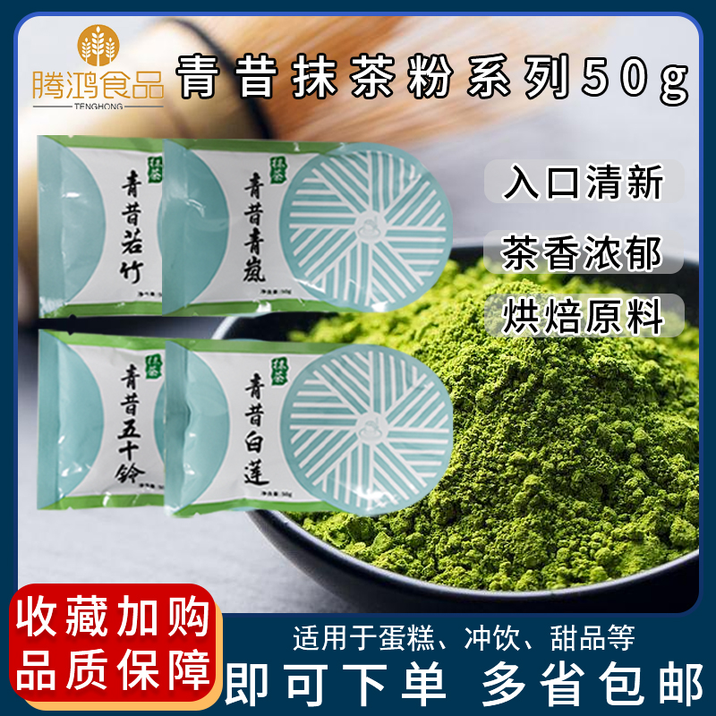 青昔抹茶粉50g青岚若竹五十铃