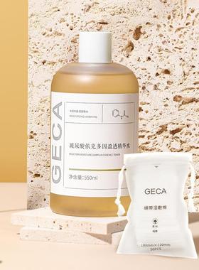 GECA高纯度玻尿酸依克多因盈透精华水补水保湿舒缓大容量550ml