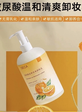 GECA 玻尿酸温和清爽卸妆乳