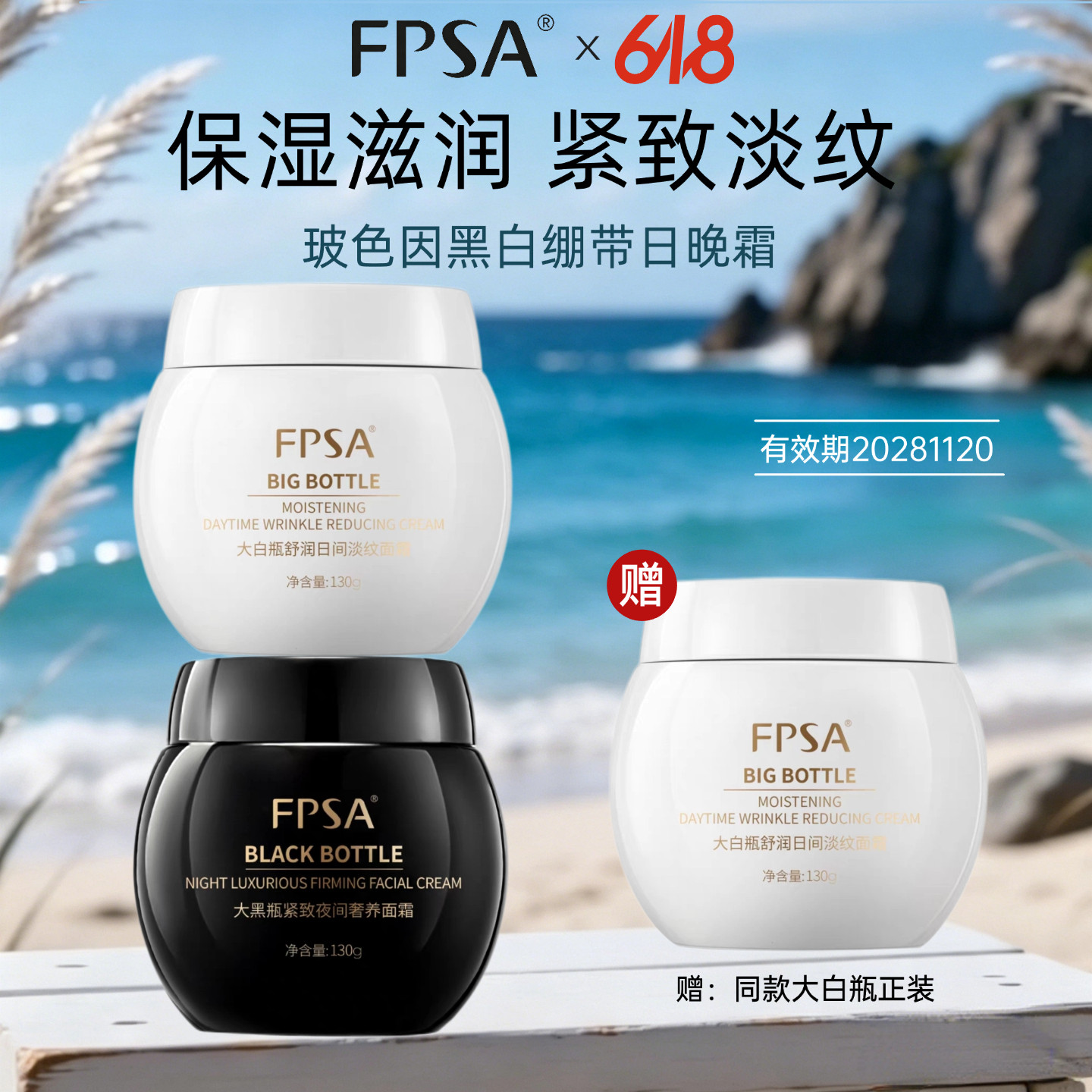 【618狂欢购】必要 FPSA玻色因黑白绷带日夜滋润奢养面霜保湿淡纹