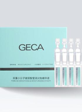 GECA双重小分子玻尿酸莹润次抛精华原液30支装补水保湿水润透亮
