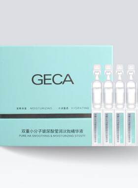 GECA双重小分子玻尿酸次抛精华液