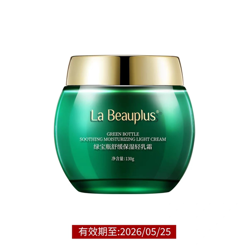 临期特！La Beauplus宝姵澜绿宝瓶舒缓保湿轻乳霜 温和舒缓面霜