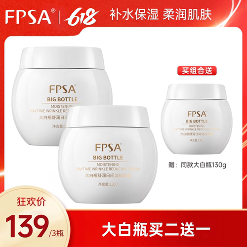 【618返场】必要 FPSA大白瓶舒润日间淡纹面霜补水保湿滋润淡纹