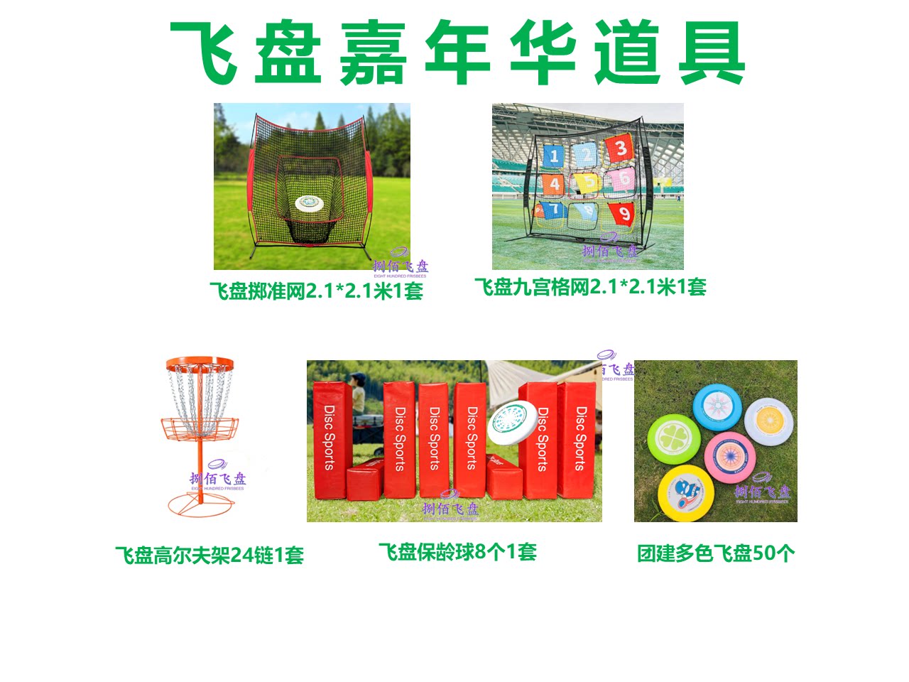 飞盘团建飞盘嘉年华道具