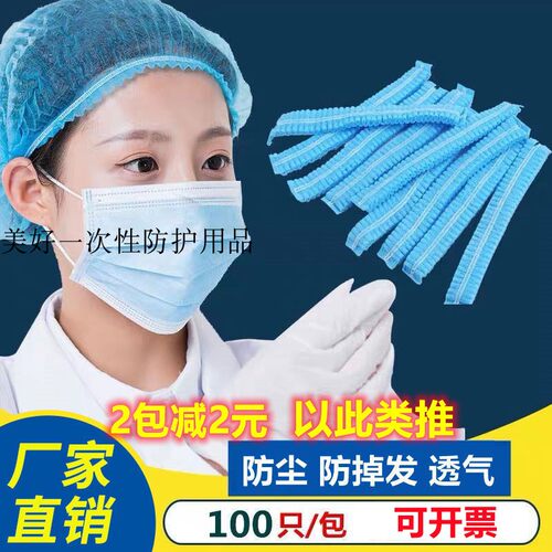 无纺布条形帽一次性透气头套透气