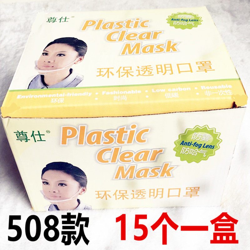 Smile transparent Mask kitchen Supplies Plastic kitchen hotel cosmetology Food manufacturer Hotelin the Home Daily , Protective Equipment , Masks  category - from Buy2taobao.com to provide professional Taobao agent buy service