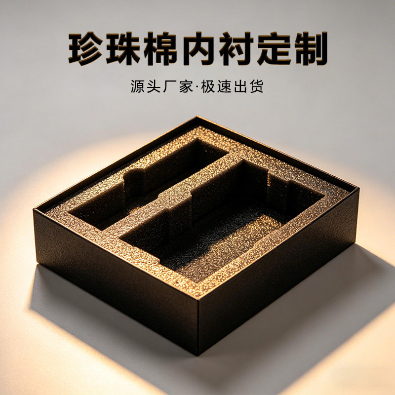 珍珠棉内衬植绒泡棉板eva内托礼盒海绵工具箱内置泡沫托盘EVA包装图片