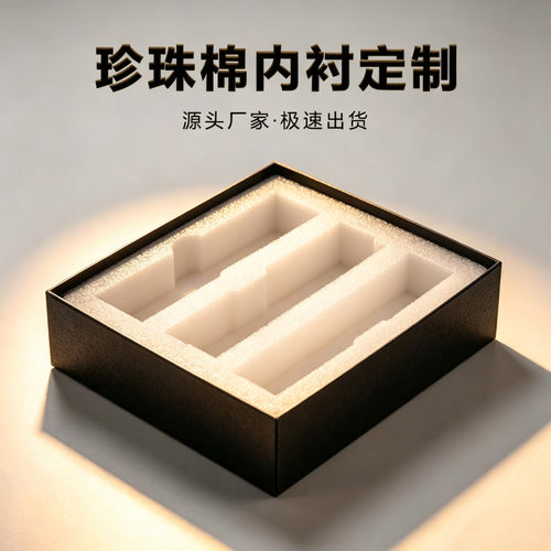 EPE 珍珠棉内衬定制异形内托高密度防震泡沫礼盒包装挖槽来图定做
