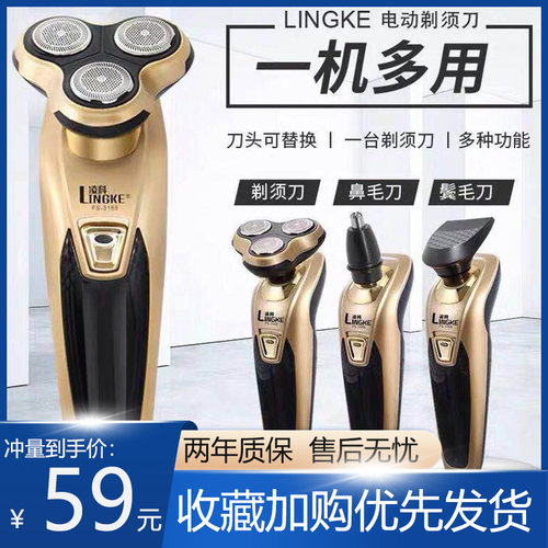 凌科剃须刀电动男士三合一水洗