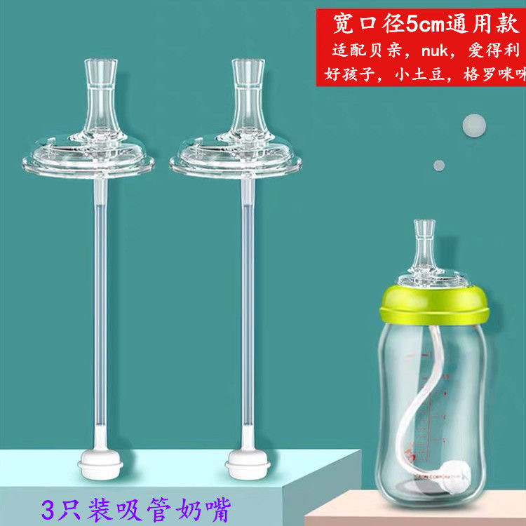 宽口径一体式通用款替换水杯奶瓶