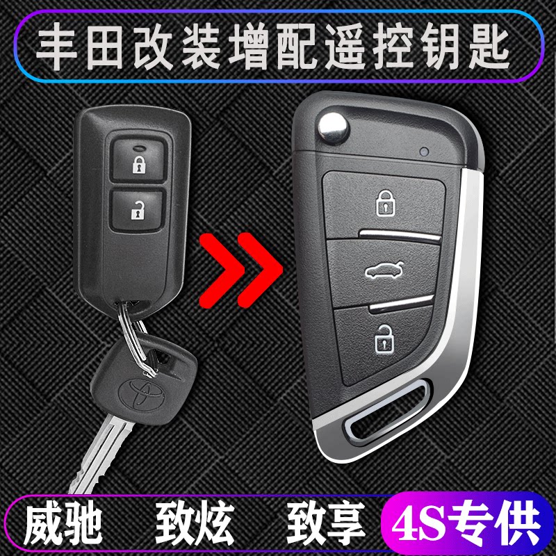适用丰田致炫x钥匙威驰fs遥控钥匙致享配折叠遥控器汽车钥匙改装