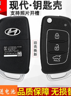 现代车钥匙外壳ix35ix45朗动瑞纳胜达配遥控器按键改装替换