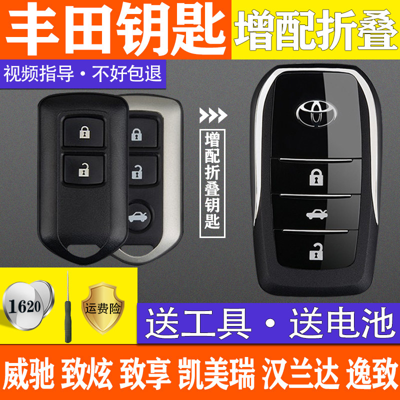 适用丰田威驰车钥匙壳致炫致享凯美瑞汉兰达逸致增配遥控钥匙