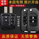 本田新飞度锋范缤智XRV哥瑞竞瑞汽车钥匙壳改装 折叠遥控器套