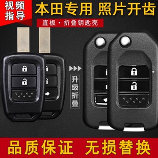 本田新飞度锋范缤智XRV哥瑞竞瑞汽车钥匙壳改装折叠遥控器套