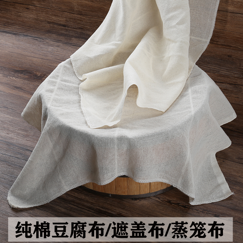 纯棉豆腐包布豆浆过滤网蒸饭巾