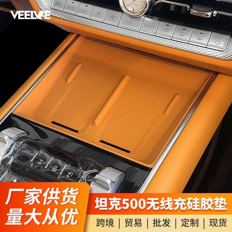 /全新硅防滑垫中控内饰26款杯垫坦克t4z充电无线配件水胶垫500hi