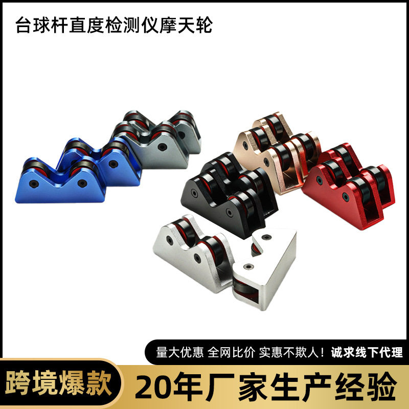 台球杆直度检测仪摩天轮同心度调直校准器斯诺克黑八九球杆测直仪