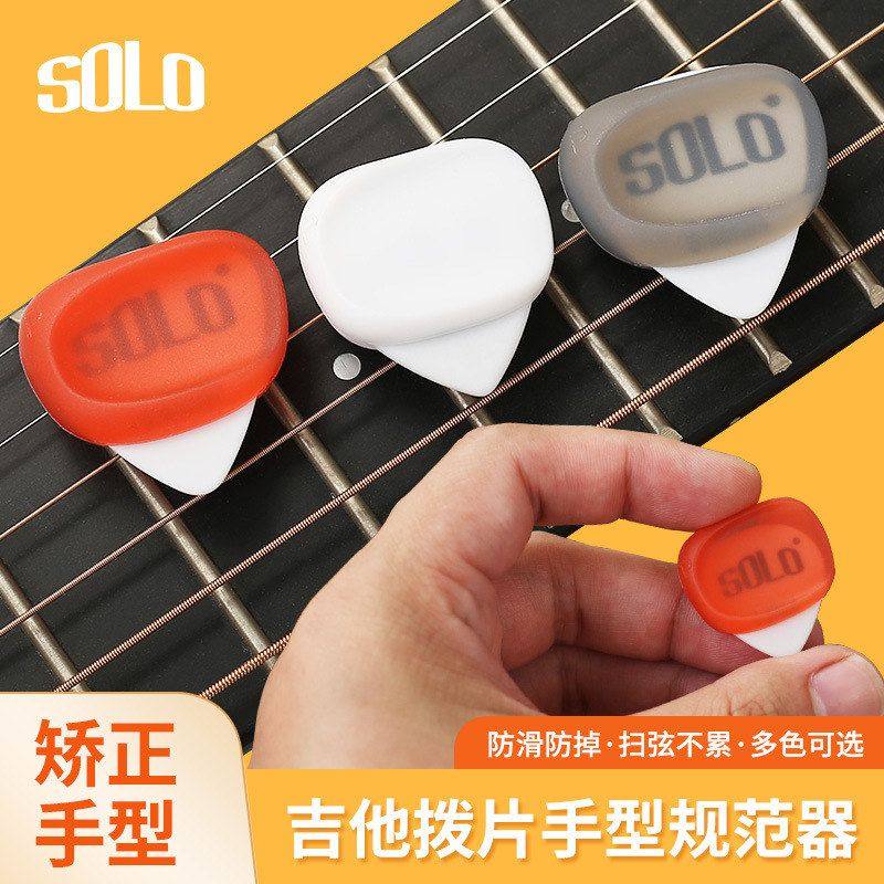 民谣规范套木吉他器电吉他拨片尤克里防滑速弹里吉他SOLO硅胶手型