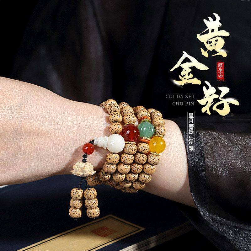 星月毛衣链黄金108原生态手链籽