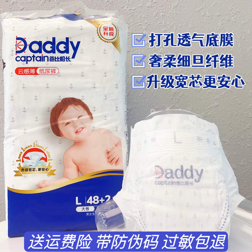 爸比船长云感SMLXl纸尿裤