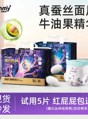 ［2包］苏珊妈咪魔幻丛林蚕丝医护婴儿纸尿裤超薄透气宝宝拉拉裤