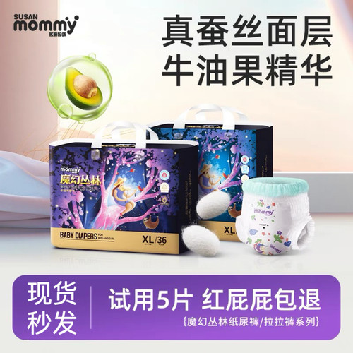 ［2包］苏珊妈咪魔幻丛林蚕丝医护婴儿纸尿裤超薄透气宝宝拉拉裤