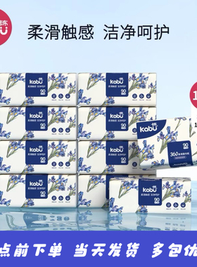 卡布抽纸柔滑面巾纸母婴适用不掉粉屑湿水不易破10包*90抽4层加厚