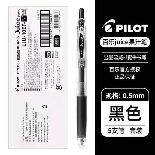 日本Pilot百乐笔果汁笔中性笔黑色按动笔芯0.5学生专用考试刷题笔