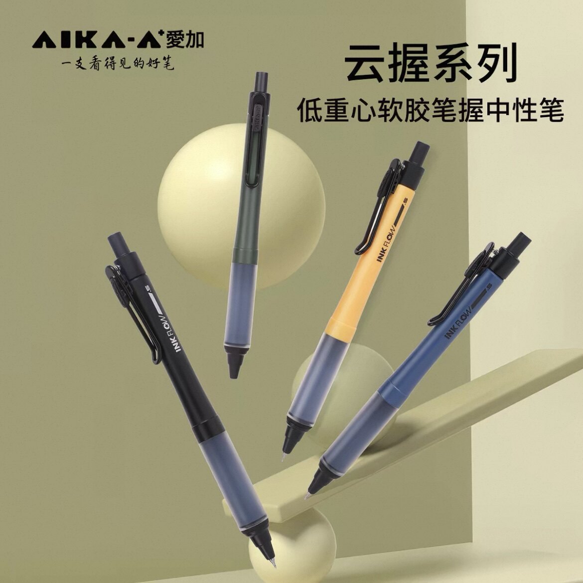 爱加新品云朵捏捏限定款阿尔法软卧按动中性笔低重心顺滑AK7706图片