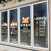 宠物店玻璃门贴纸猫狗店铺装 墙贴橱窗宠物名犬美容店墙贴画 饰个性