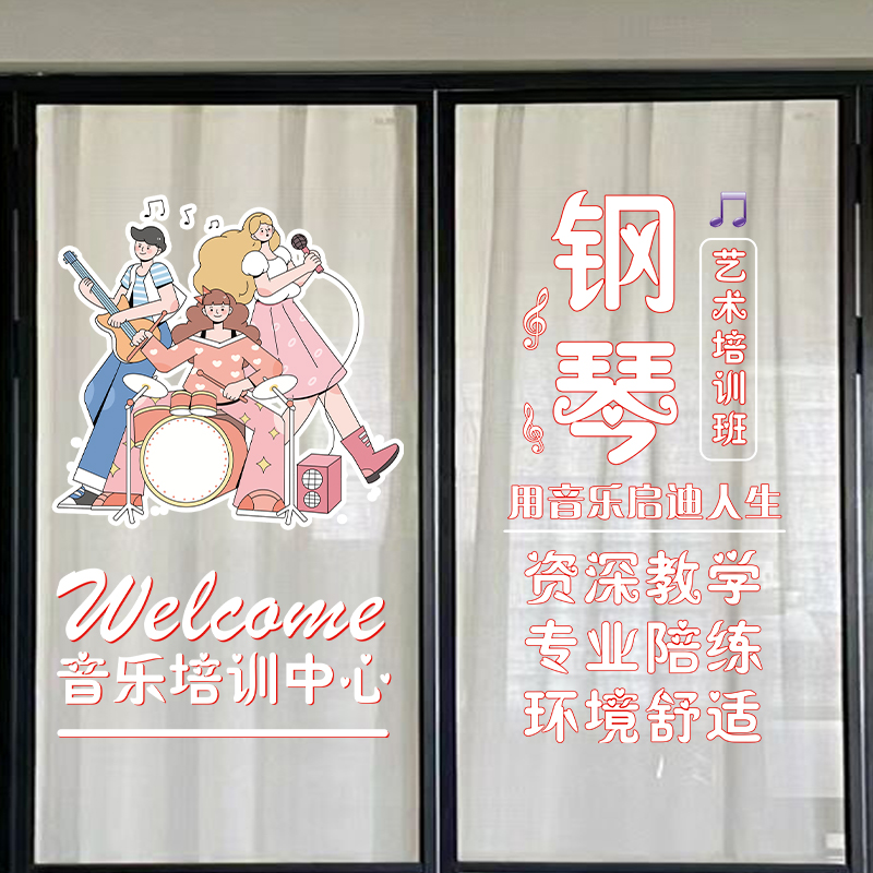 音乐学校橱窗背景墙面装饰广告贴画声乐培训班玻璃门宣传贴纸艺术图片
