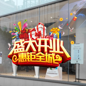 新店开业大吉商场店铺橱窗窗花玻璃门贴静电贴职场布置装 饰贴纸