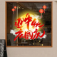中秋国庆节装 静电窗贴橱窗场景氛围布置窗花玻璃门贴纸 饰品新中式