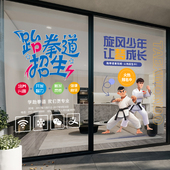 跆拳道武术馆玻璃门贴纸道馆训练培训班课程招生广告橱窗布置贴画