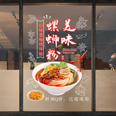 创意螺蛳粉饭店铺广告贴画小吃店玻璃门橱窗装 饰布置贴纸墙贴自粘