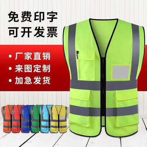 10件起印 工程反光衣 反光背心劳保工地环卫可定制印字可开票