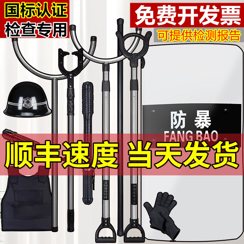 反恐防暴安保器材保安八件套防爆盾牌防刺服钢叉头盔三件套装备架