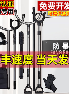 反恐防暴安保器材保安八件套防爆盾牌防刺服钢叉头盔三件套装备架