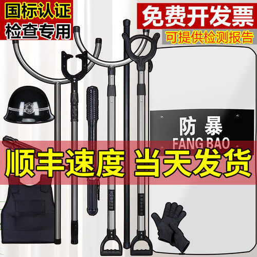 安保器材八件套防暴盾牌叉防刺服