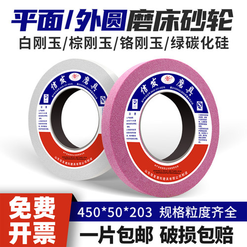 信发外圆平面磨床白刚玉砂轮