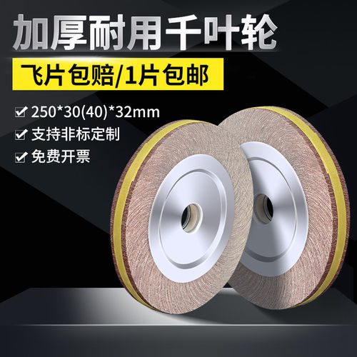 志坷千页轮抛光片250*30*32包邮