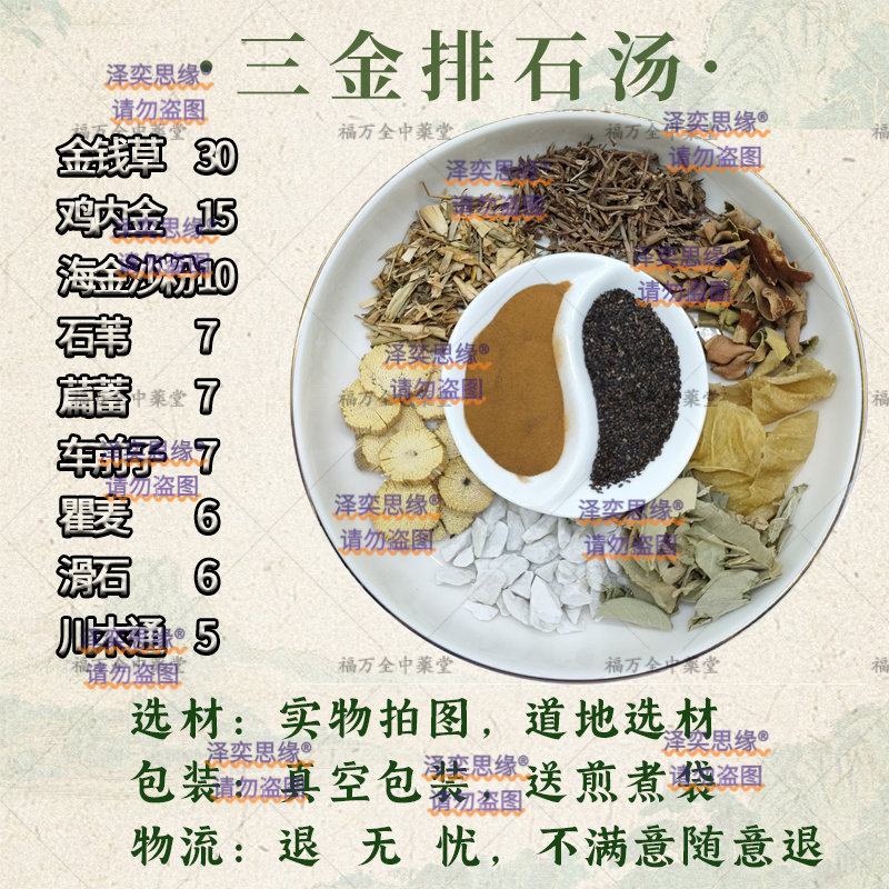 三金排石汤钱草鸡内粉化胆