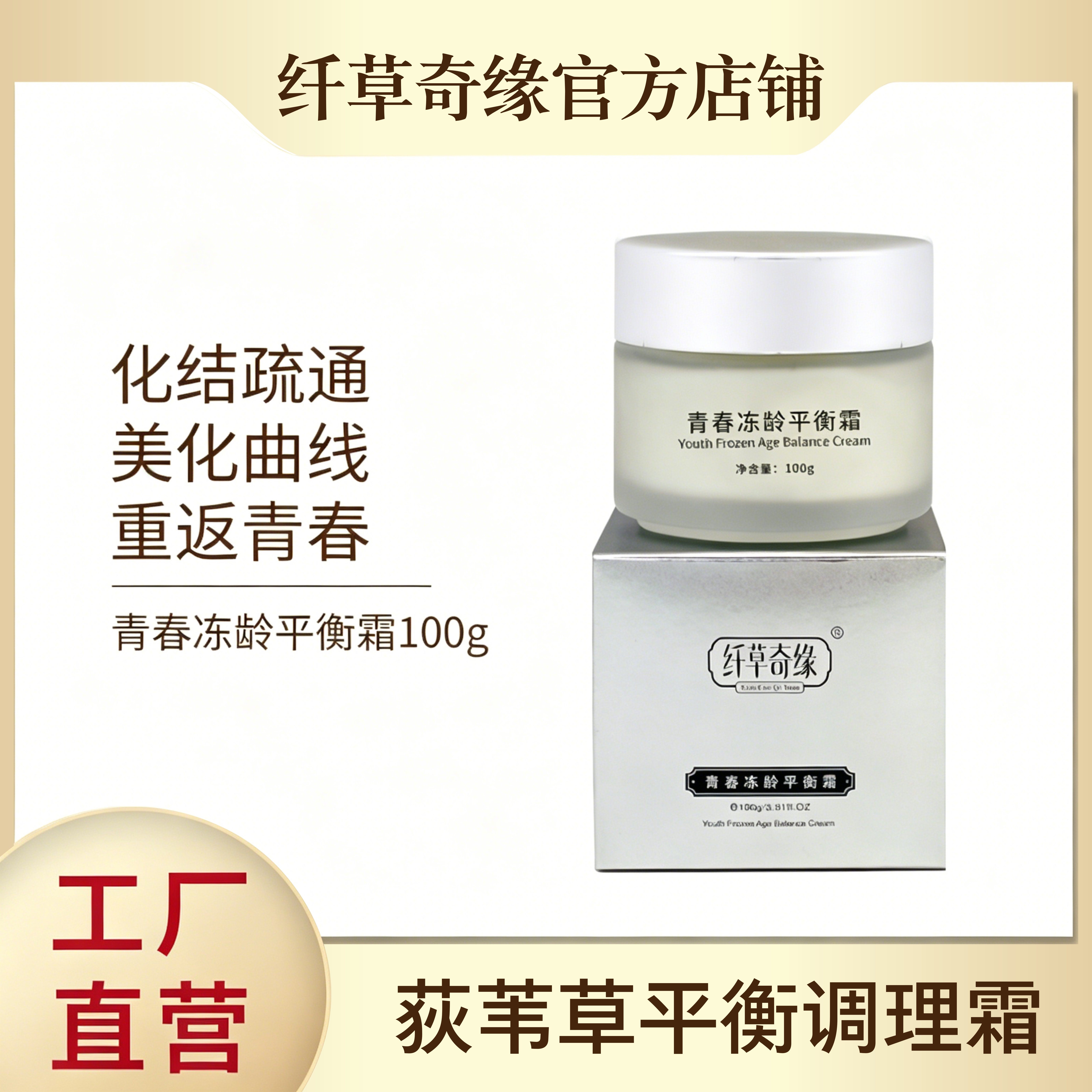 荻苇草荷尔蒙平衡调理霜100g 美容院同款康体霜全身调理按摩经络