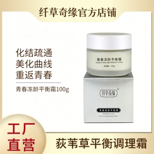 荻苇草荷尔蒙平衡调理霜100g 美容院同款康体霜全身调理按摩经络