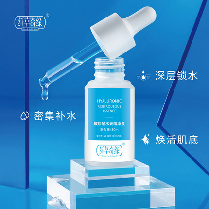 纤草奇缘玻尿酸补水原液精华补水保湿正品锁水滋润改善暗沉包邮