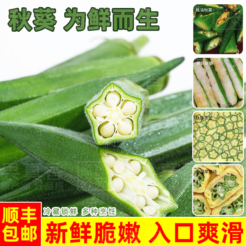 果真香水果秋葵新鲜蔬菜鲜嫩凉拌