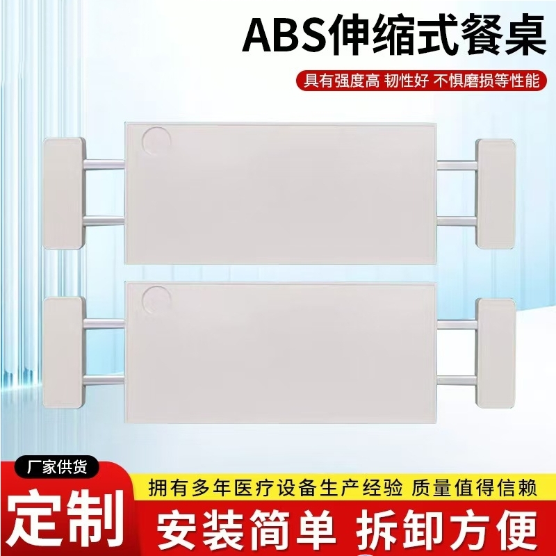 医院ABS可伸缩餐桌板护理床